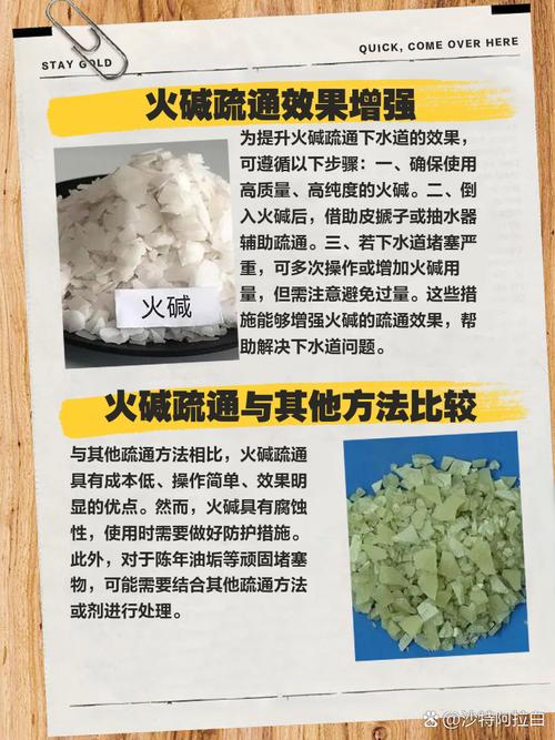 火碱是什么东西？日常生活中的火碱安全使用指南