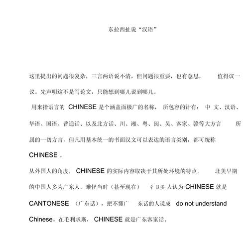 国语的真正含义是什么？它和方言有什么不同？