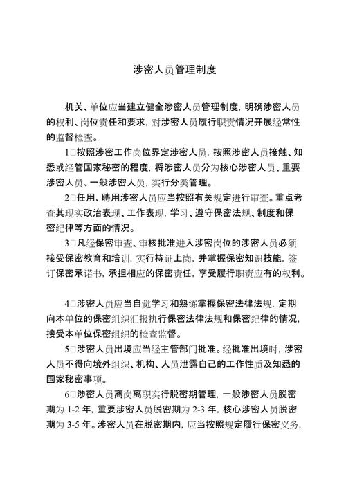 退休人员和调动人员的脱密期管理,谁来负责?