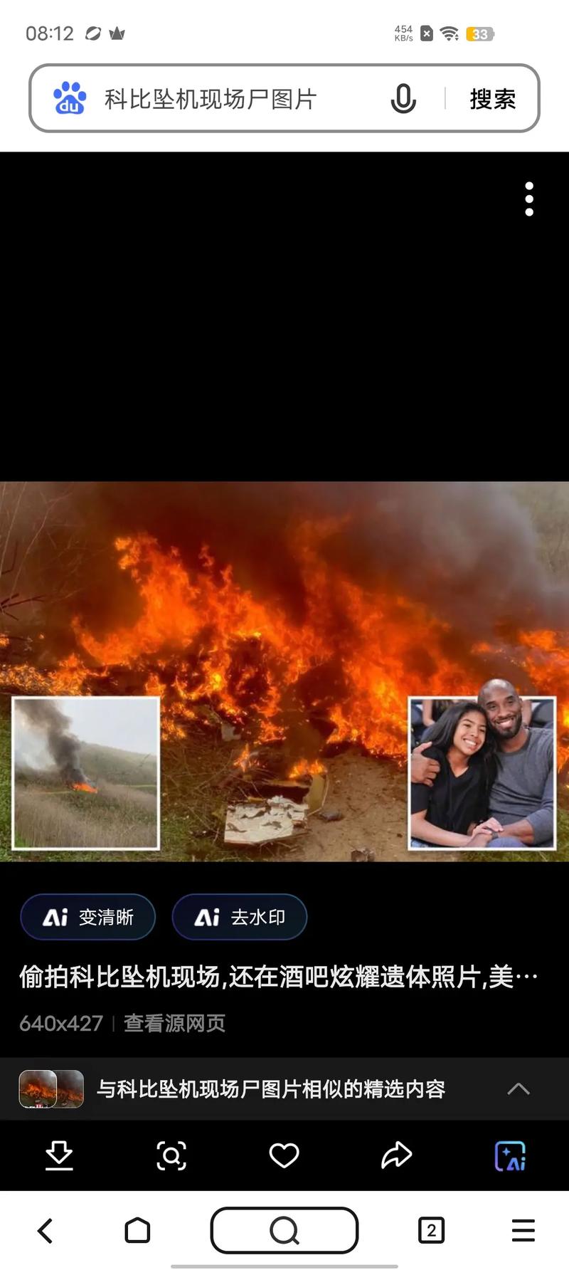 科比真的死了吗？网络热议不断，意外背后隐藏的秘密