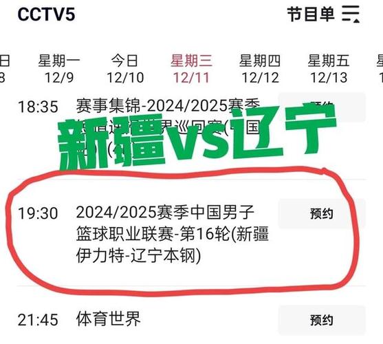想看CBA直播？这些平台都能免费观看！