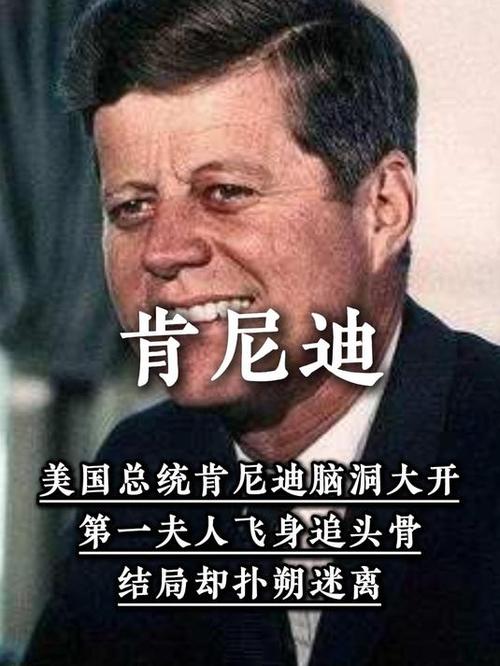 肯尼迪总统为何如此深入人心?探秘他受欢迎的原因