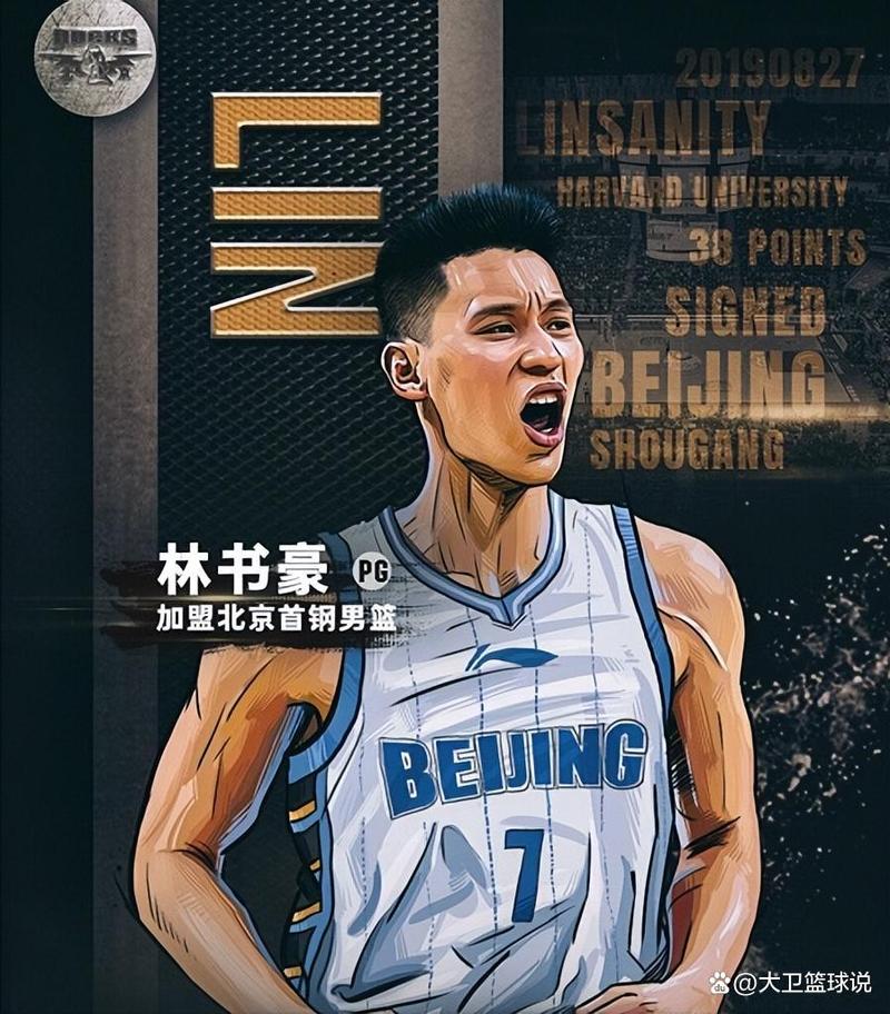 林书豪祖籍是哪里？他的人生经历与家乡有什么联系？