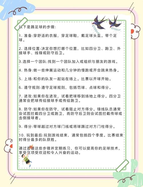 踢足球的规则有哪些？快速掌握足球比赛基本规则