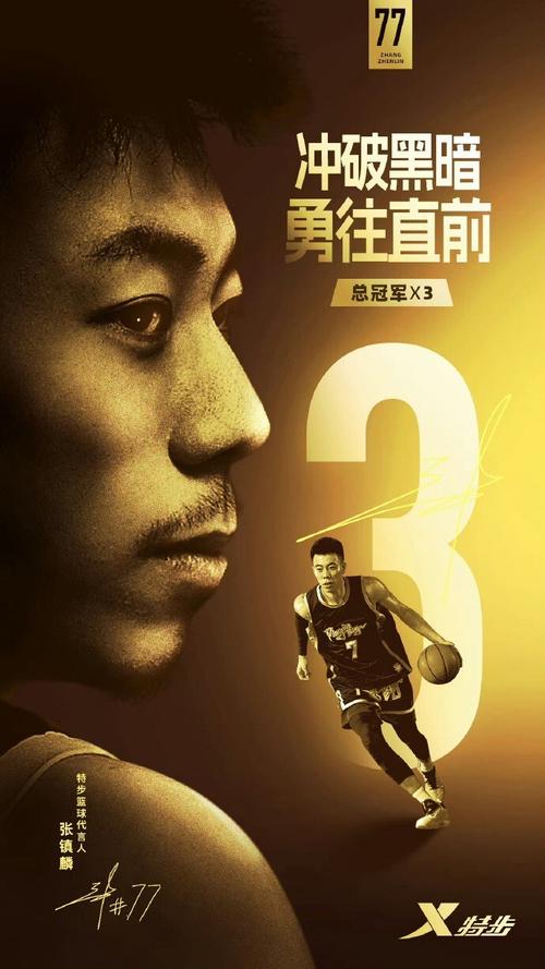 篮球明星张镇麟身高多少？深度解析其身体素质