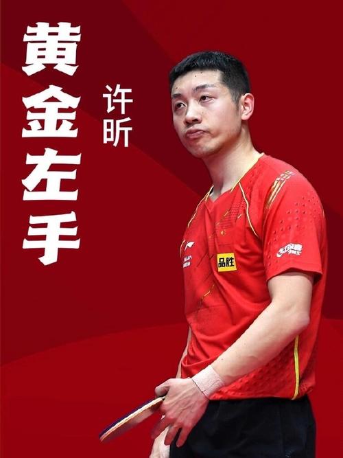 许昕拿过男单冠军吗？他职业生涯有哪些重要赛事冠军？