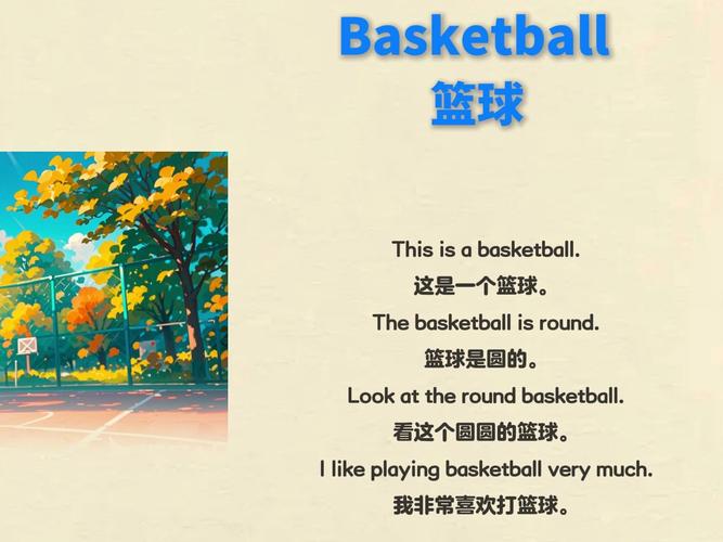 篮球英文单词basketball如何发音？英式美式读法区别