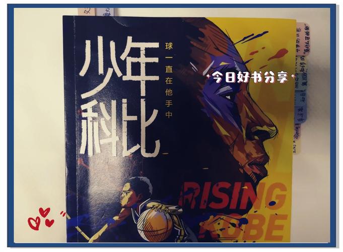 科比的出生与成长：天才球员的养成记