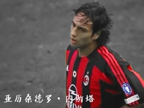 内斯塔的防守水平如何？看看他的巅峰表现