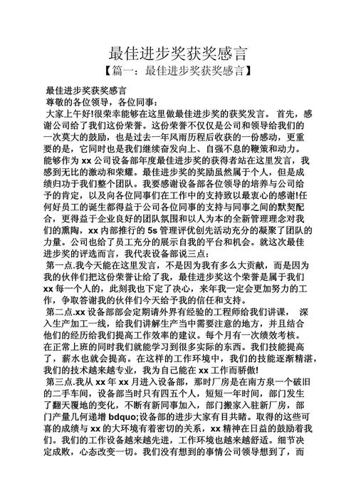 获奖感言范文及技巧：让你轻松应对各种颁奖场合