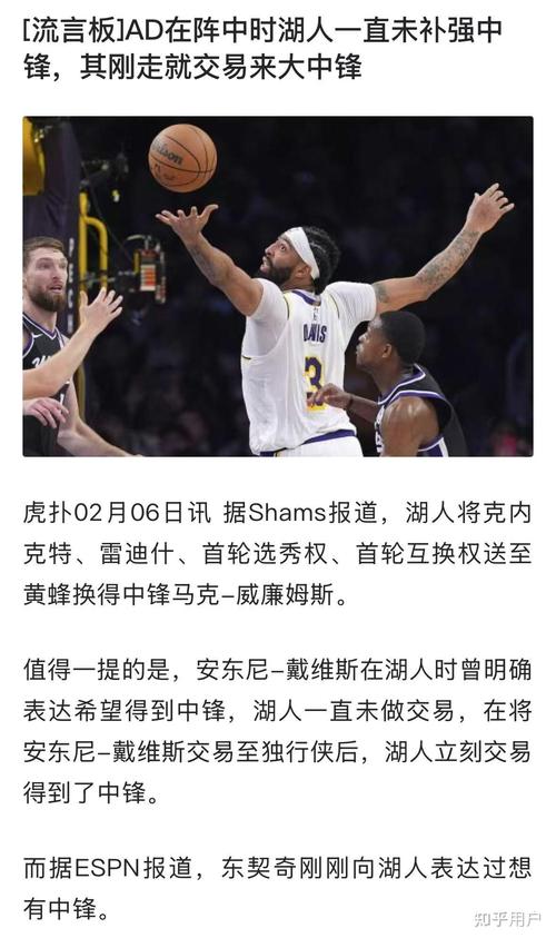 湖人到底怎么了？交易流言不断却难求一胜！