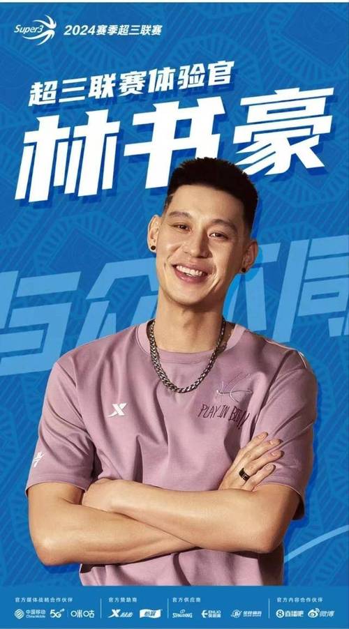 191cm？林书豪身高引发网友热烈讨论