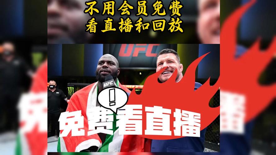 在哪看UFC直播？最全观看指南都在这！