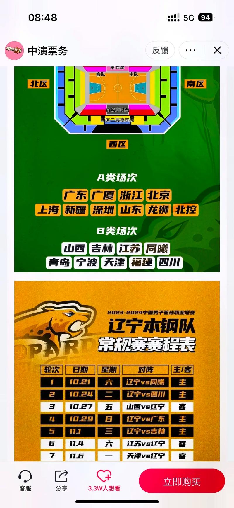 辽宁男篮门票如何预订?官方渠道避免上当受骗