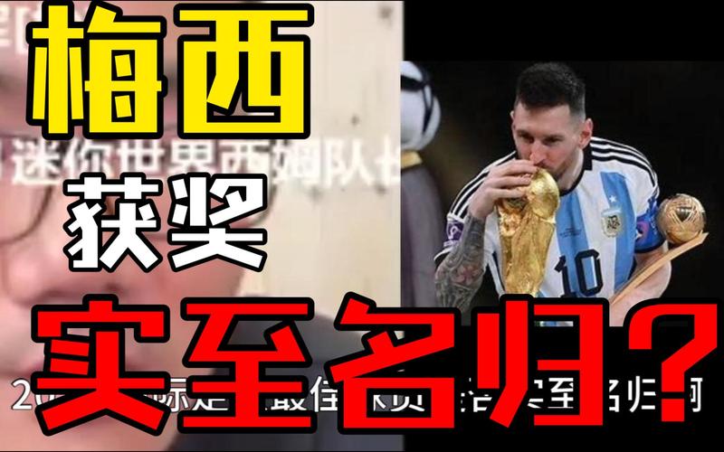 年度最佳中场花落梅西，实至名归！