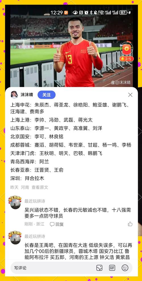 深度解析：国足归化球员政策及未来走向，值得期待吗？