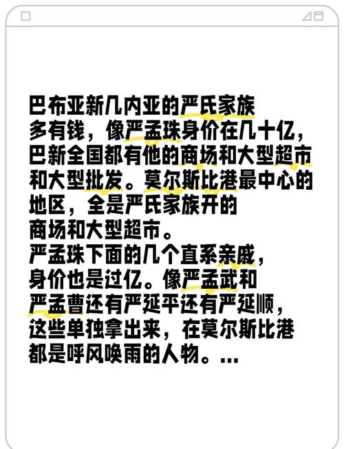 巴斯家族的财富秘密：比你想象的更复杂？