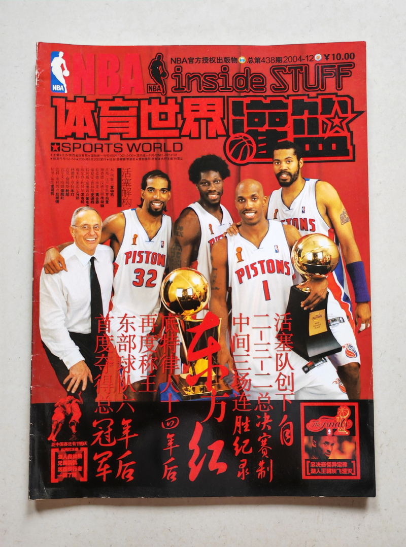 拉里布朗身高175cm？细说他的传奇球星之路