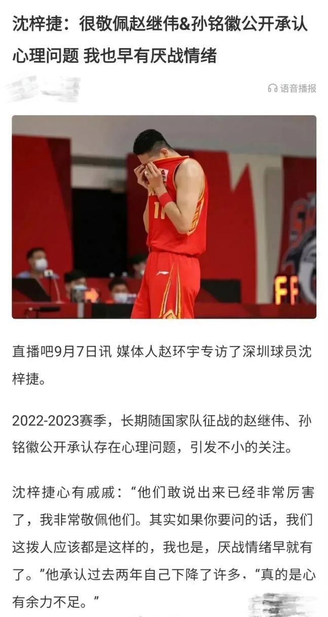 深圳队沈梓捷女友是谁？最新消息和照片分享
