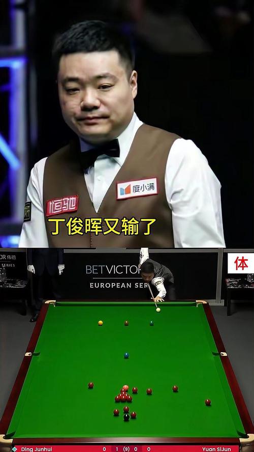 丁俊晖又输了吗？这次的对手是谁？让我们一起看看