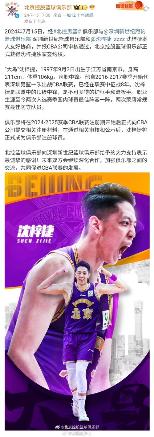 沈梓捷是哪里人？CBA球星沈梓捷的家乡在哪里？