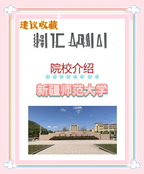 伊犁师范大学好不好？师资力量和就业前景分析