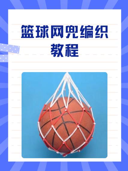 篮球网兜安装方法，一看就会的实用教程！