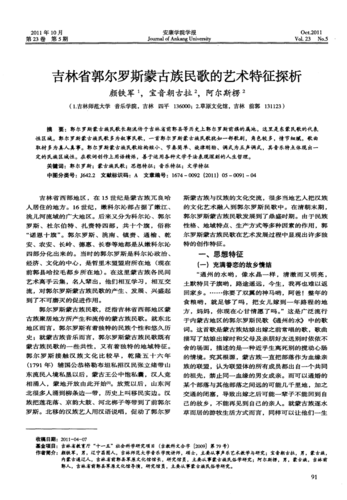 郭尔罗斯部族：探秘蒙古族古老部落的兴衰史