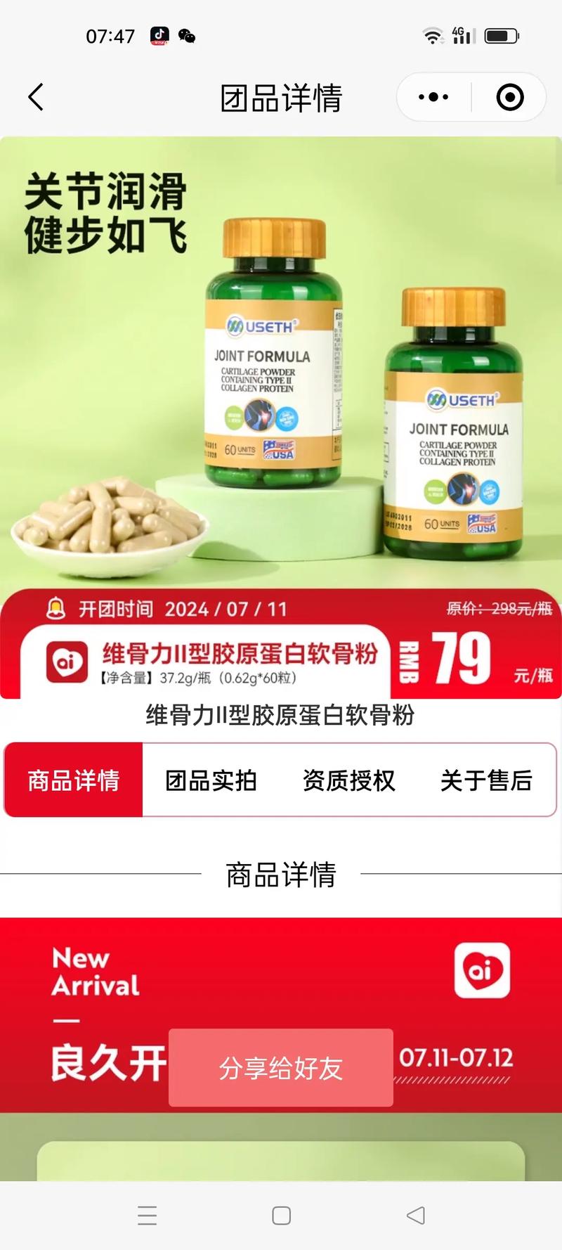 维骨力长期服用安全吗？看完这篇你就懂了