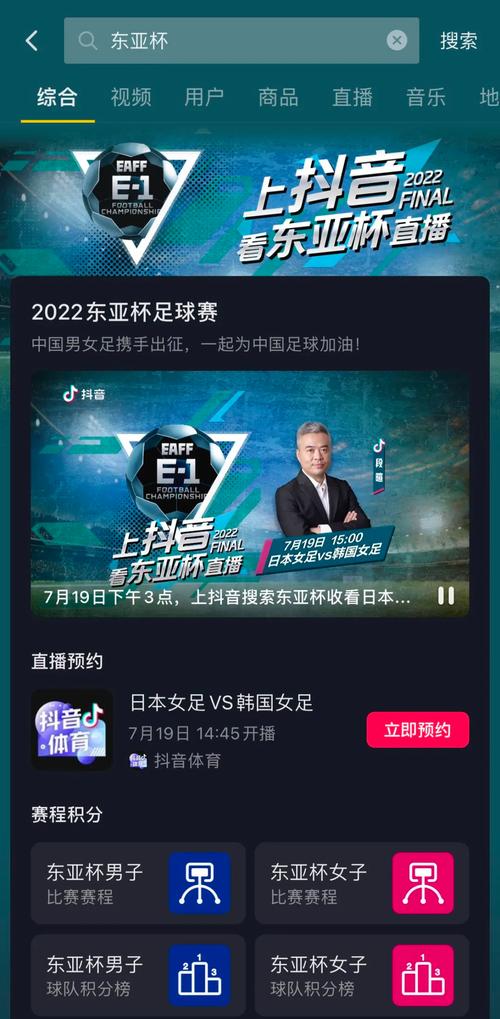 2024东亚杯直播平台有哪些？哪里可以免费观看？