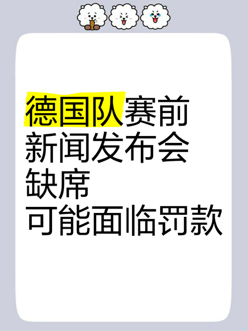 震惊!德国队竟然缺席过世界杯?原因竟是…