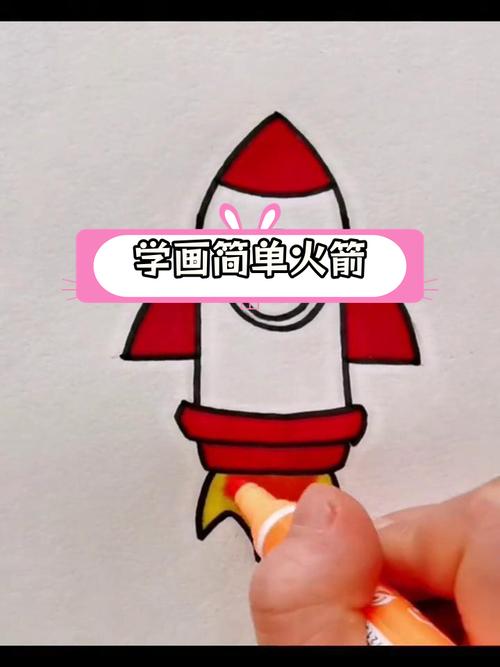 火箭怎么画图片？儿童简笔画火箭绘画步骤