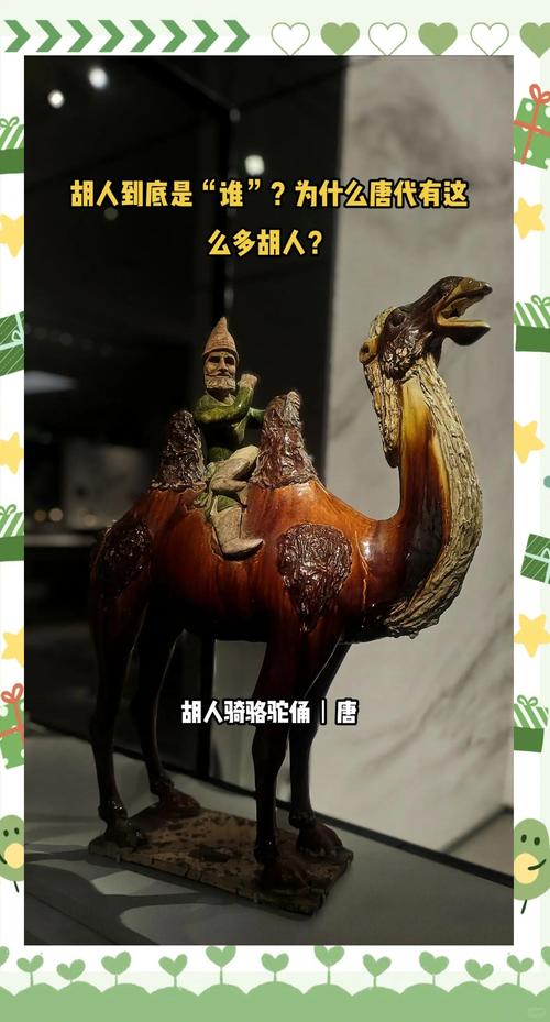 古代“胡人”指哪些民族？胡人称呼的来历和含义