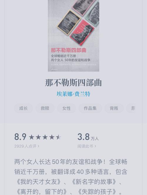 那不勒斯四部曲豆瓣书评，揭秘精彩剧情