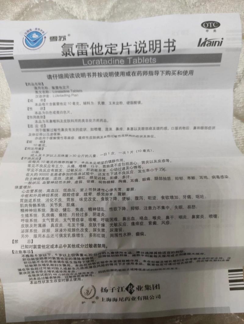 过敏症状吃氯雷他定片管用吗？用法用量要注意什么？