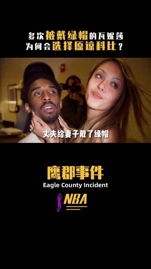 科比性侵案：他究竟有没有坐牢？背后真相令人震惊