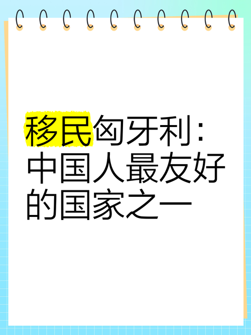 细数匈牙利对华友好的五大理由，你都知道吗？