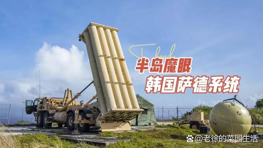 韩国萨德导弹撤除了吗?真相及影响分析