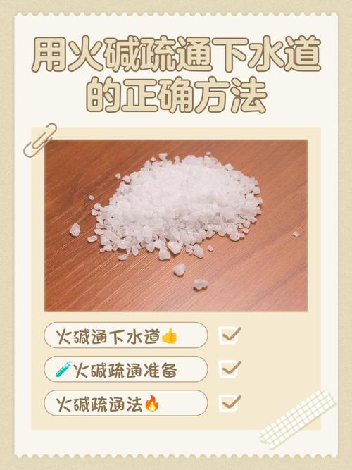 火碱是什么东西？日常生活中的火碱安全使用指南