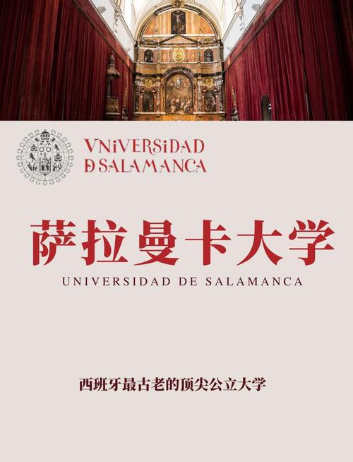 萨拉曼卡大学留学体验怎么样？真实感受与申请攻略