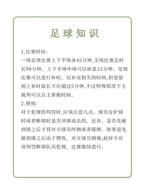 足球比赛加时赛规则:详细解读加时赛和补时区别