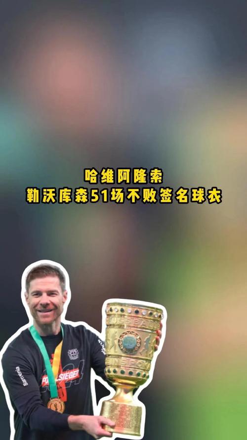 足球巨星哈维阿隆索：他究竟穿过哪些号码的球衣？