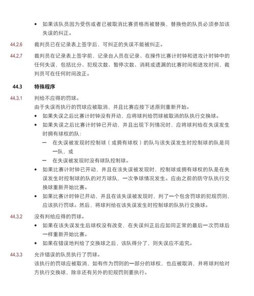 深入了解篮球犯规：不同犯规类型、判罚标准及处罚措施