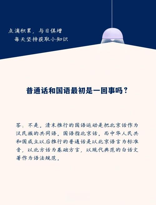国语是普通话吗？这两个词到底有什么区别？