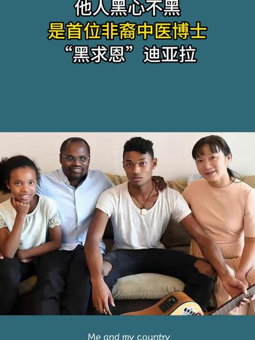 迪亚拉是中国国籍吗？揭秘非洲中医博士的30年中国情