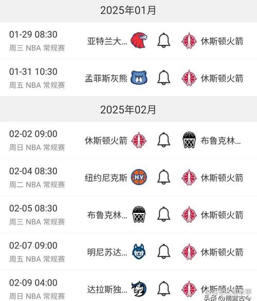 火箭队近期比赛安排：几号有火箭队的比赛？