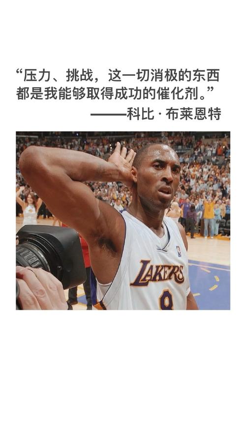 解读曼巴精神：科比·布莱恩特留下的宝贵遗产