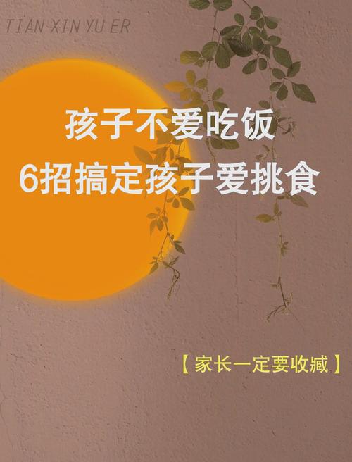 南翔孩子挑食厌食？教你几招轻松解决！
