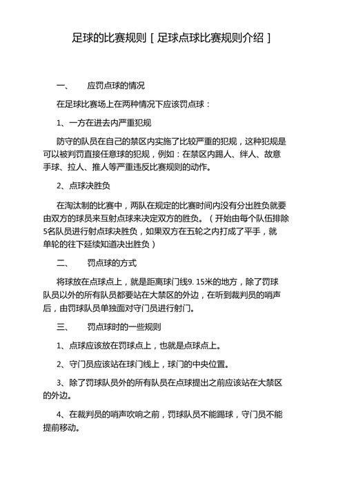 足球比赛啥时候开始加时赛？详细规则说明
