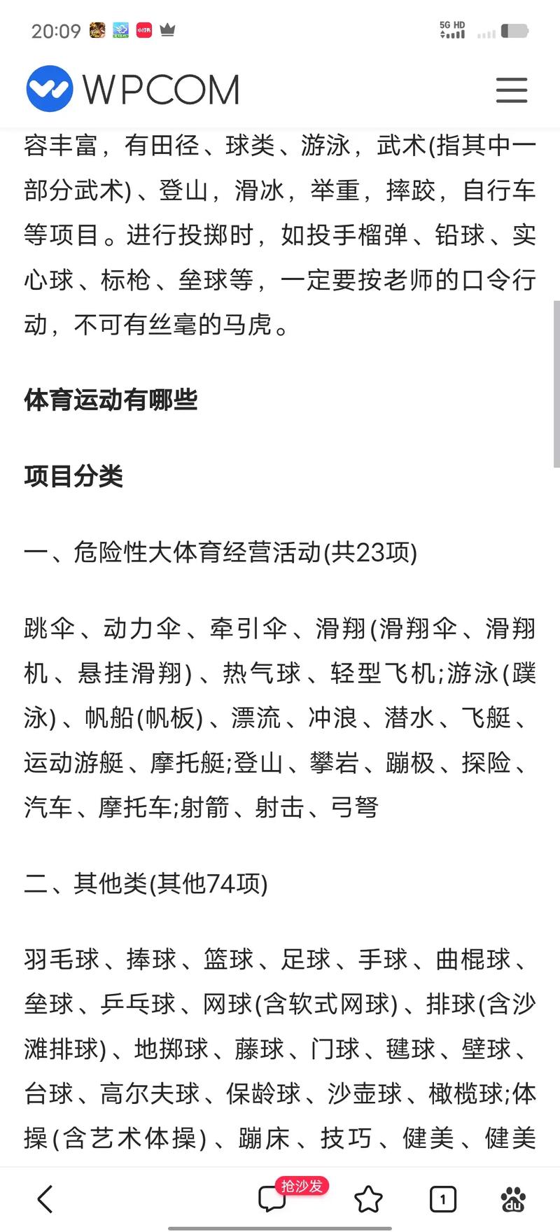 体育运动项目有哪些？各种球类、田径运动全解析